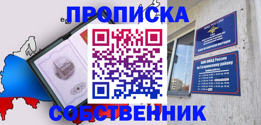 временная прописка в Губкинском