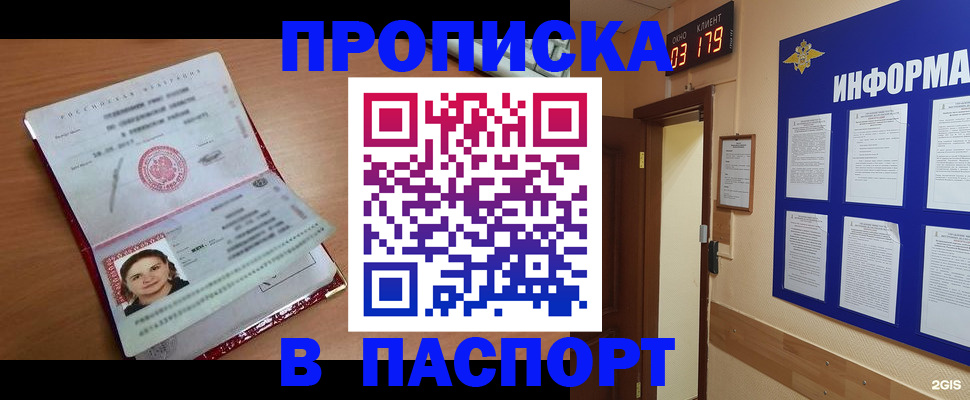 прописка 2025 в Губкинском
