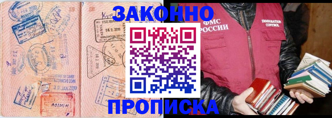 купить прописку в Губкинском