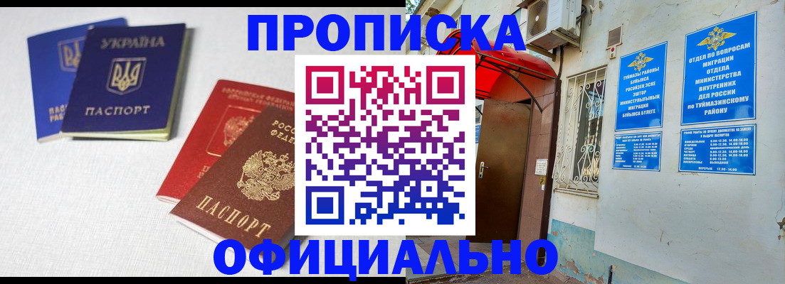 прописка регистрация в Губкинском