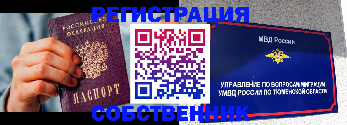 временная регистрация купить в Губкинском